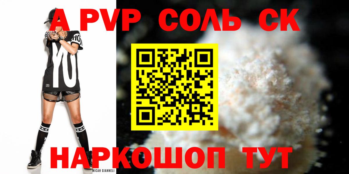 Чита  Alpha PVP Соль  Вход с VPN  А ПВП VHQ 