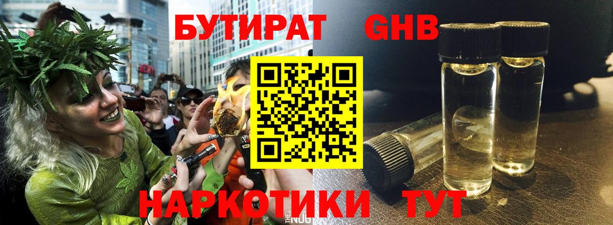 Чита  БУТИРАТ  Вход с VPN  Бутират 1.4BDO 