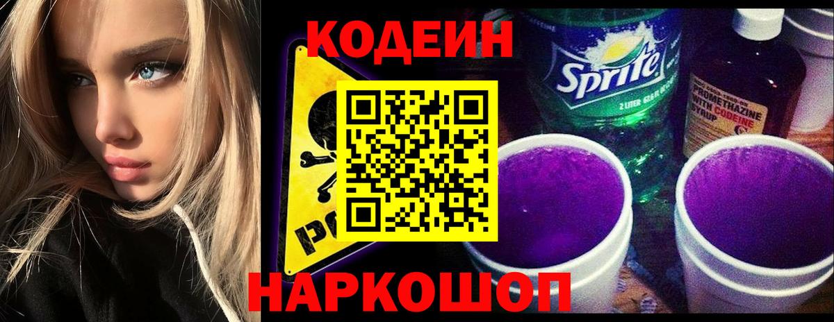 Кодеин Purple Drank  Кодеиновый сироп Lean Purple Drank  Чита  Вход с VPN 