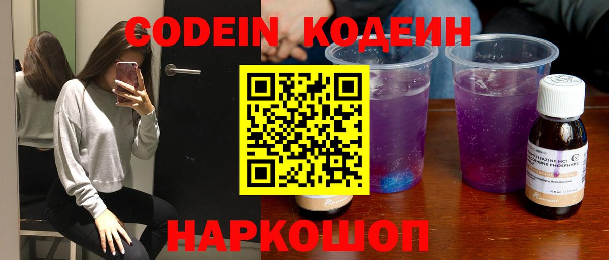 Кодеин напиток Lean (лин) Чита