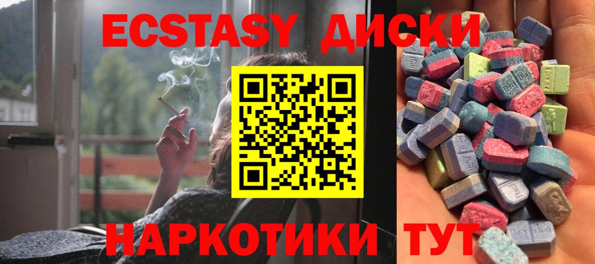 Ecstasy круглые Чита