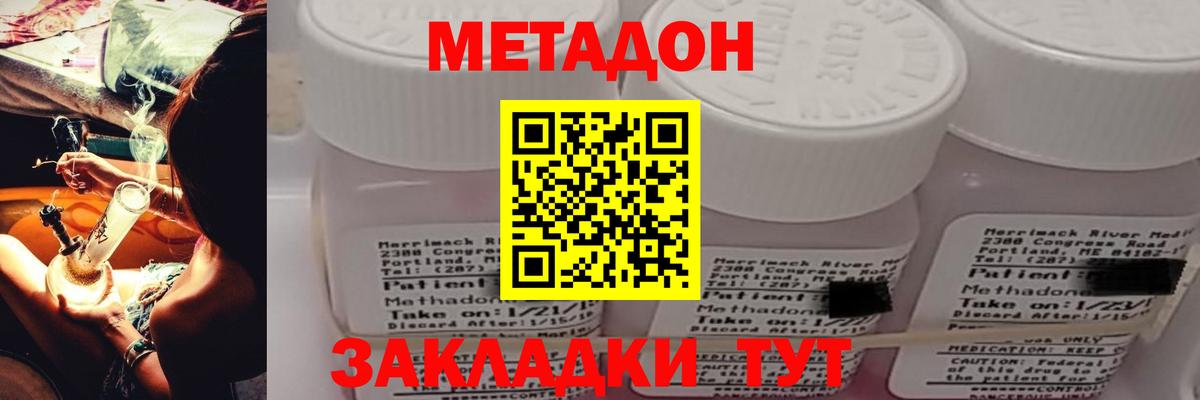 Метадон белоснежный Чита