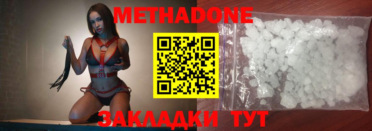 МЕТАДОН methadone  Метадон белоснежный  ОМГ ОМГ как зайти  Вход с VPN  Чита 
